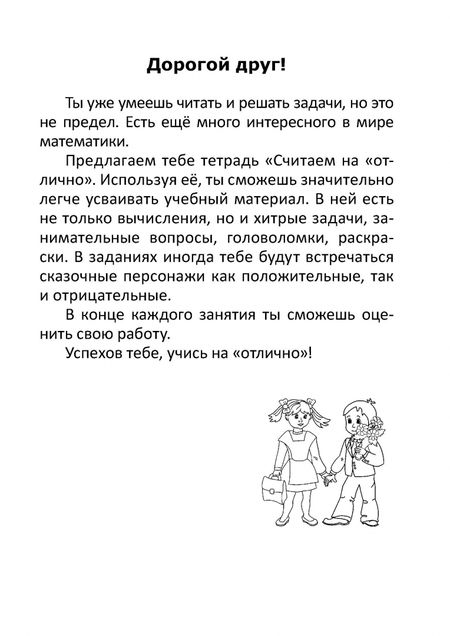 Фотография книги "Математика. 2 класс. Считаем на "отлично". Тетрадь. В 2-х частях. Часть 1"