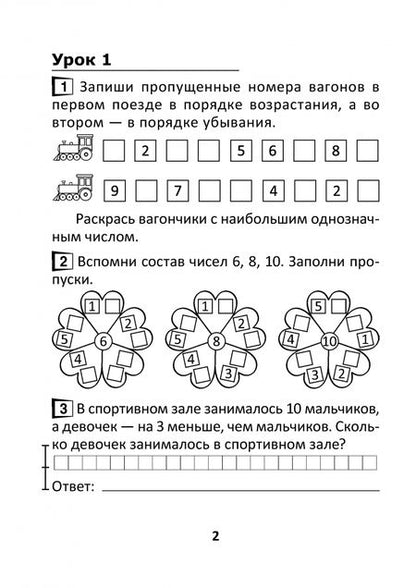 Фотография книги "Математика. 2 класс. Считаем на "отлично". Тетрадь. В 2-х частях. Часть 1"