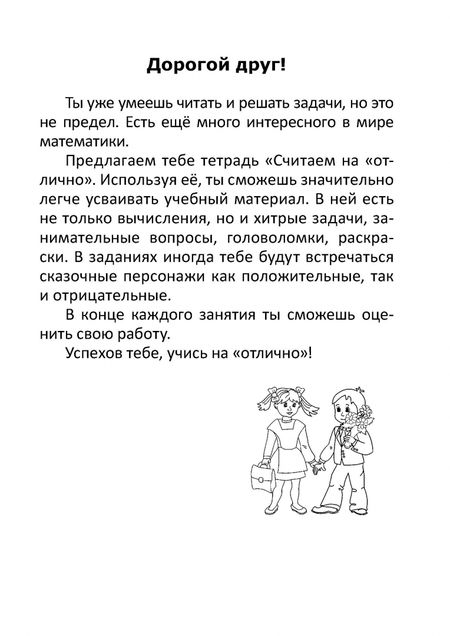 Фотография книги "Математика. 2 класс. Считаем на "отлично". Тетрадь. В 2-х частях. Часть 2"