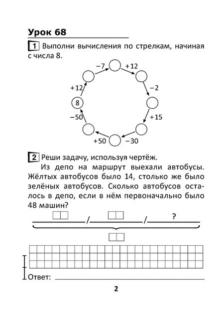 Фотография книги "Математика. 2 класс. Считаем на "отлично". Тетрадь. В 2-х частях. Часть 2"