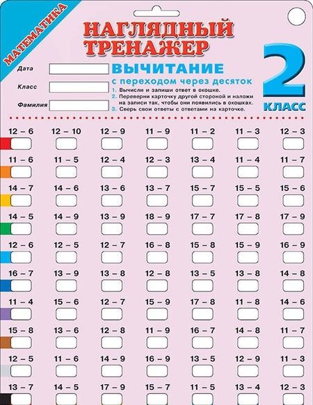 Фотография книги "Математика. 2 класс. Вычитание с переходом через десяток"