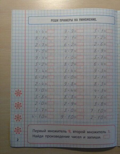 Фотография книги "Математика. 2 класс. Закрепляем знание таблицы умножения"