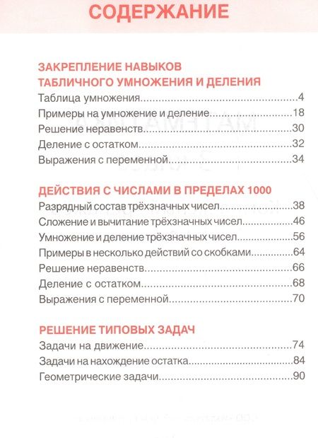 Фотография книги "Математика. 3 класс. Комплексный тренажёр. ФГОС"