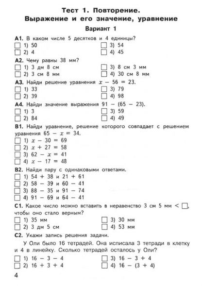 Фотография книги "Математика. 3 класс. Контрольно-измерительные материалы. ФГОС"