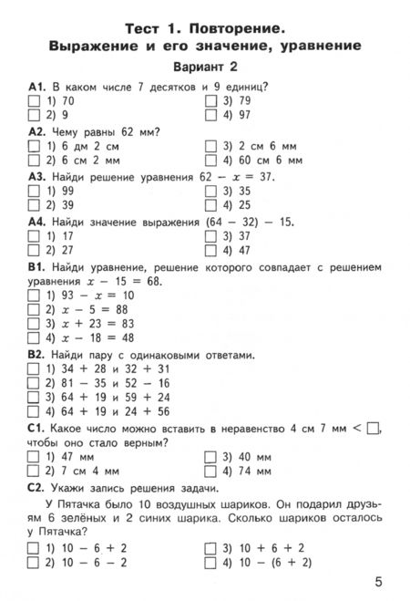 Фотография книги "Математика. 3 класс. Контрольно-измерительные материалы. ФГОС"