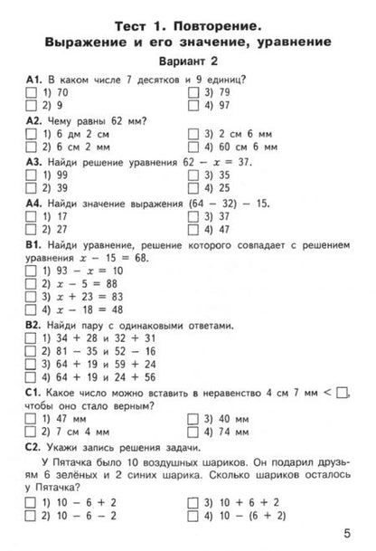Фотография книги "Математика. 3 класс. Контрольно-измерительные материалы. ФГОС"