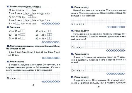 Фотография книги "Математика. 3 класс. Рабочая тетрадь"