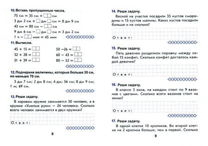 Фотография книги "Математика. 3 класс. Рабочая тетрадь"