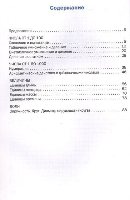 Фотография книги "Математика. 3 класс. Разноуровневые задания. ФГОС Новый"
