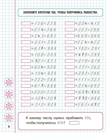Фотография книги "Математика. 3 класс. Сложение и вычитание в пределах 1000"