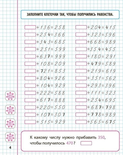 Фотография книги "Математика. 3 класс. Сложение и вычитание в пределах 1000"