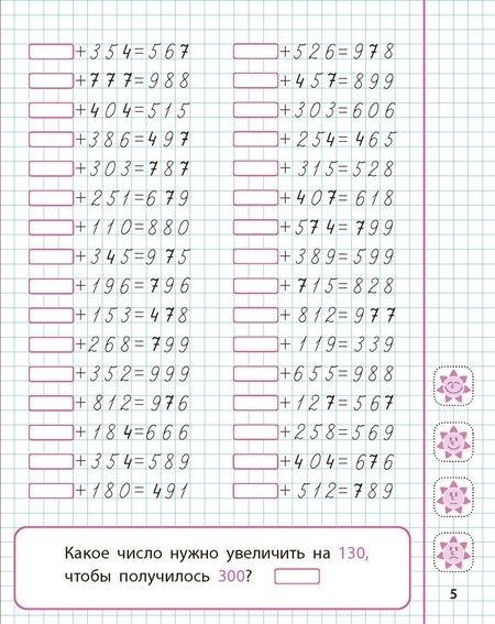 Фотография книги "Математика. 3 класс. Сложение и вычитание в пределах 1000"