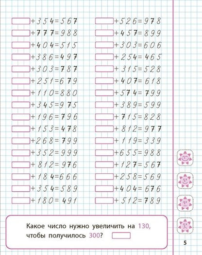 Фотография книги "Математика. 3 класс. Сложение и вычитание в пределах 1000"
