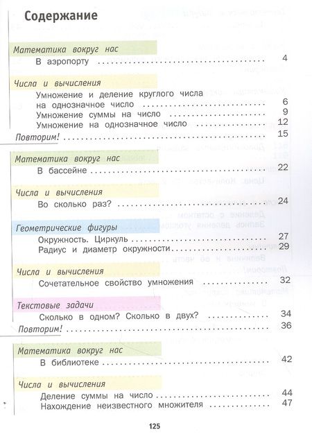 Фотография книги "Математика. 3 класс. Учебник. В двух частях. Часть вторая"