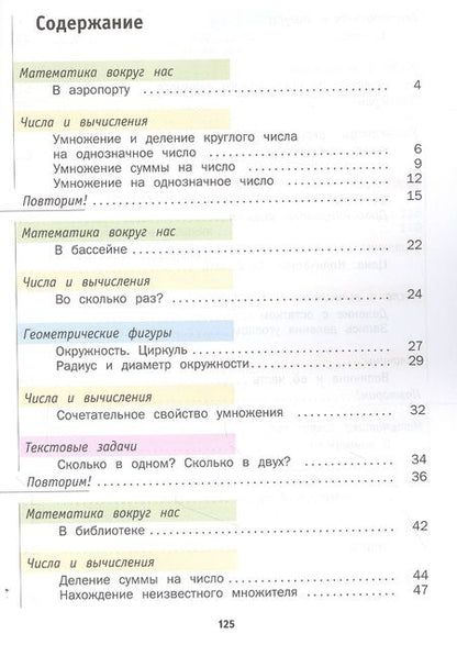 Фотография книги "Математика. 3 класс. Учебник. В двух частях. Часть вторая"