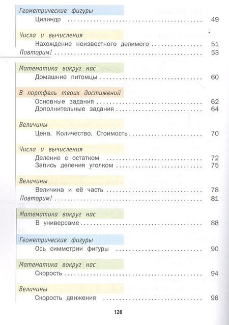 Фотография книги "Математика. 3 класс. Учебник. В двух частях. Часть вторая"