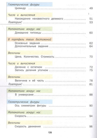 Фотография книги "Математика. 3 класс. Учебник. В двух частях. Часть вторая"