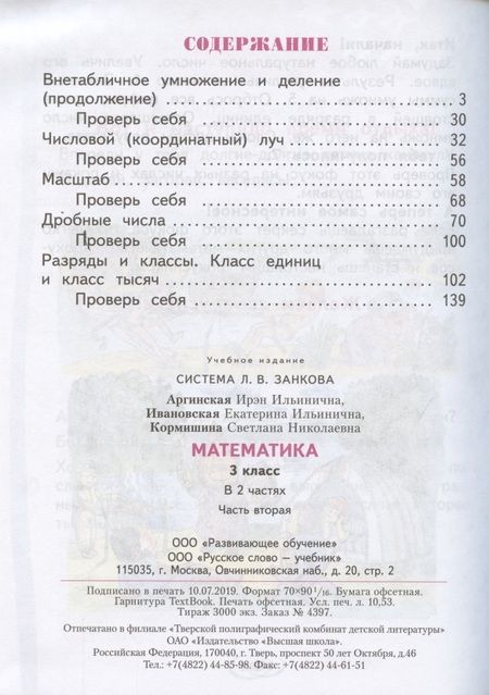 Фотография книги "Математика. 3 класс. Учебник для общеобразовательных организаций в 2 частях. Часть вторая"