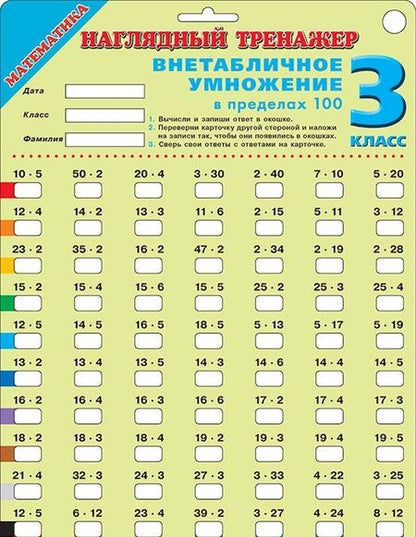 Фотография книги "Математика. 3 класс. Внетабличное умножение"