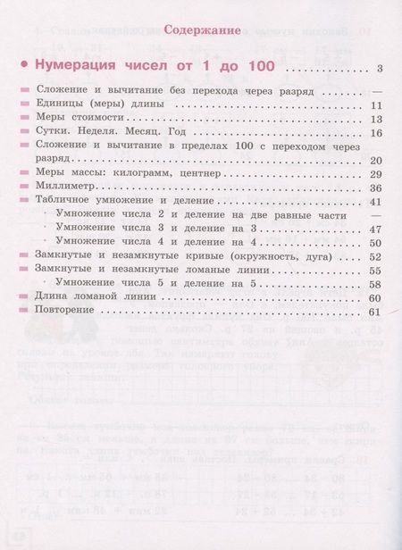 Фотография книги "Математика. 4 класс. Рабочая тетрадь. В 2-х частях. Часть1 (для обучающихся с интеллектуальными нарушениями)"