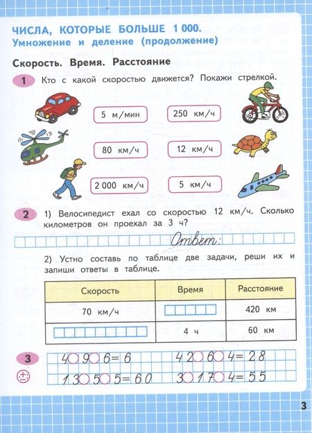 Фотография книги "Математика. 4 класс. Рабочая тетрадь. В двух частях. Часть 2"
