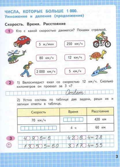 Фотография книги "Математика. 4 класс. Рабочая тетрадь. В двух частях. Часть 2"