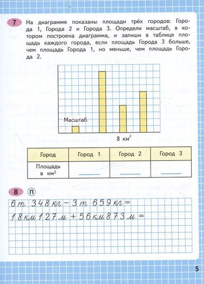 Фотография книги "Математика. 4 класс. Рабочая тетрадь. В двух частях. Часть 2"