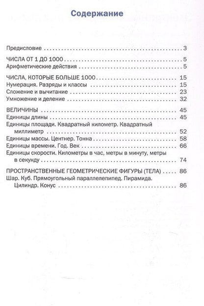 Фотография книги "Математика. 4 класс. Разноуровневые задания"