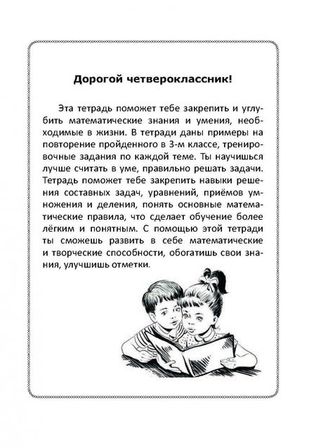 Фотография книги "Математика. 4 класс. Считаем на "отлично". Тетрадь. В 2-х частях. Часть 2"