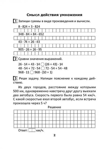 Фотография книги "Математика. 4 класс. Считаем на "отлично". Тетрадь. В 2-х частях. Часть 2"