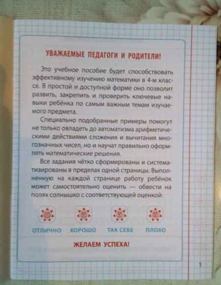 Фотография книги ": Математика. 4 класс. Сложение и вычитание многозначных чисел"