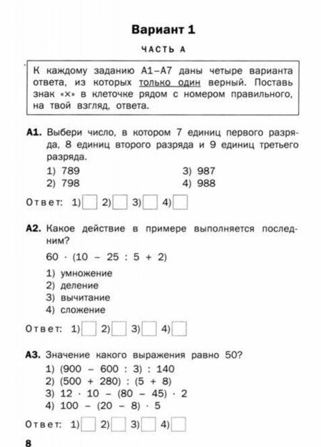 Фотография книги "Математика. 4 класс. Тематические тесты. ФГОС"