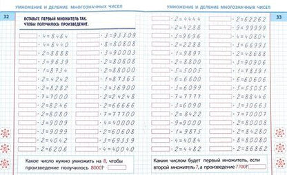 Фотография книги "Математика. 4 класс. Тетрадь-тренажер"