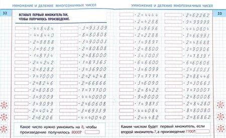 Фотография книги "Математика. 4 класс. Тетрадь-тренажер"
