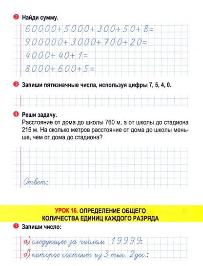Фотография книги "Математика. 4 класс. Тетрадь для закрепления знаний"