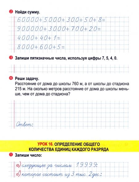 Фотография книги "Математика. 4 класс. Тетрадь для закрепления знаний"