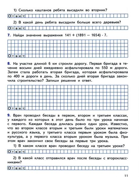 Фотография книги "Математика. 4 класс. Всероссийская проверочная работа. ФГОС"