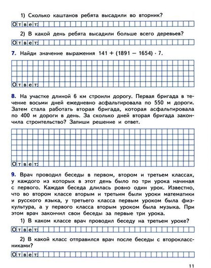 Фотография книги "Математика. 4 класс. Всероссийская проверочная работа. ФГОС"
