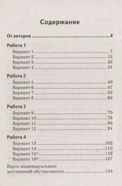 Фотография книги "Математика. 4 класс. Всероссийская проверочная работа"