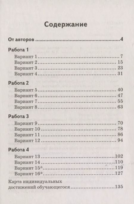 Фотография книги "Математика. 4 класс. Всероссийская проверочная работа"