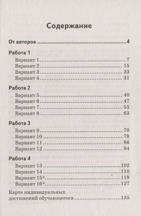 Фотография книги "Математика. 4 класс. Всероссийская проверочная работа"