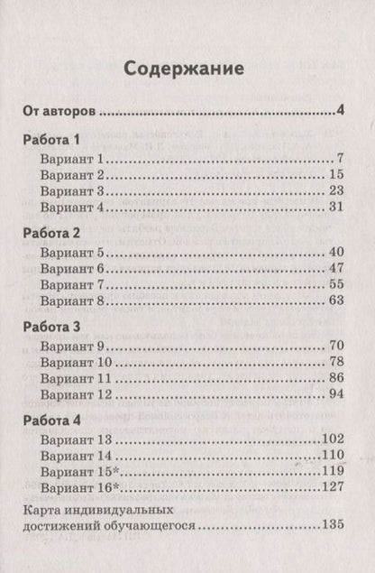 Фотография книги "Математика. 4 класс. Всероссийская проверочная работа"