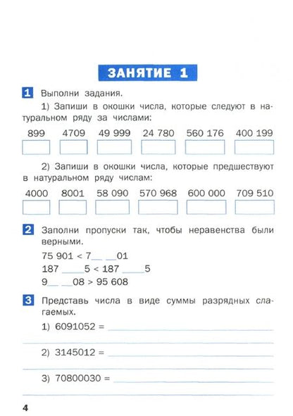 Фотография книги "Математика. 4 курс. Летние задания. Рабочая тетрадь. ФГОС"