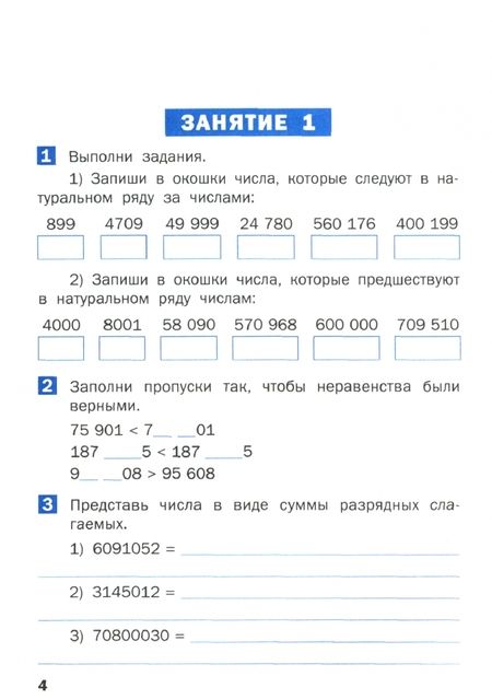 Фотография книги "Математика. 4 курс. Летние задания. Рабочая тетрадь. ФГОС"