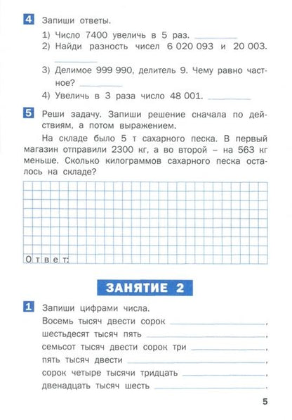Фотография книги "Математика. 4 курс. Летние задания. Рабочая тетрадь. ФГОС"