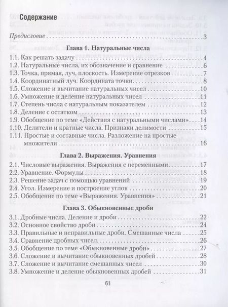 Фотография книги "Математика.  5 кл. Математические диктанты"