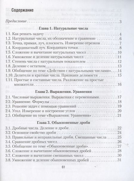 Фотография книги "Математика.  5 кл. Математические диктанты"