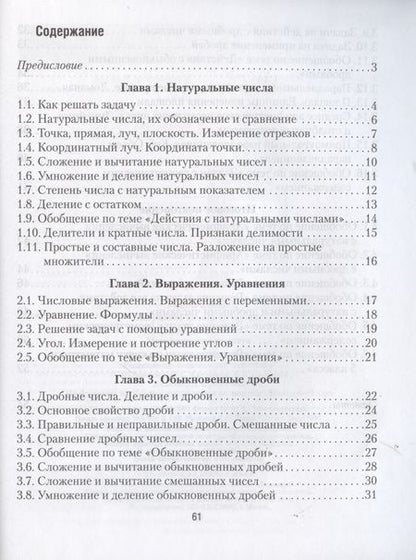 Фотография книги "Математика.  5 кл. Математические диктанты"