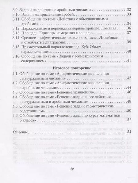 Фотография книги "Математика.  5 кл. Математические диктанты"