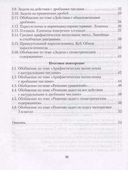 Фотография книги "Математика.  5 кл. Математические диктанты"